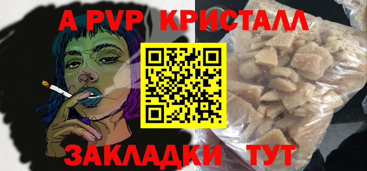 A PVP  A-PVP кристаллы  Вход с VPN  Ишимбай  A-PVP VHQ  A PVP Соль 