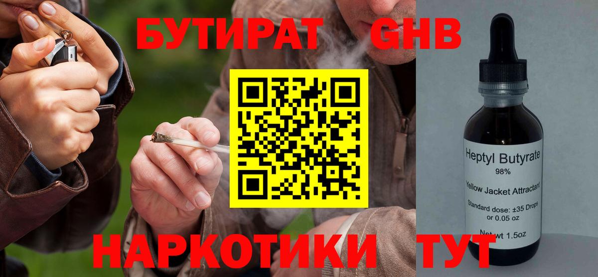 Ишимбай  Бутират Butirat  Вход с VPN 