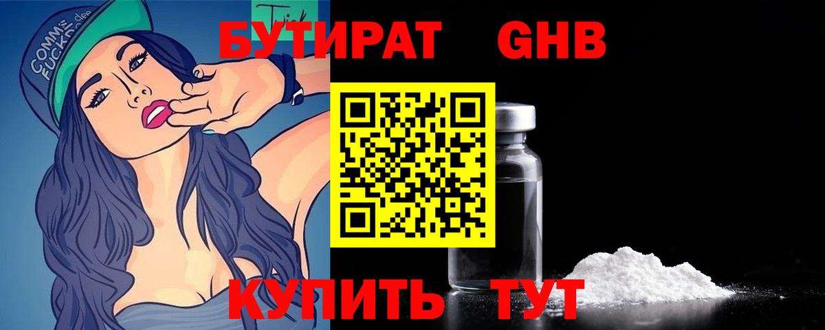 БУТИРАТ жидкий экстази Ишимбай