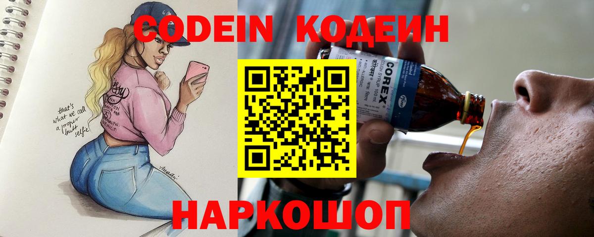 Codein Purple Drank Ишимбай